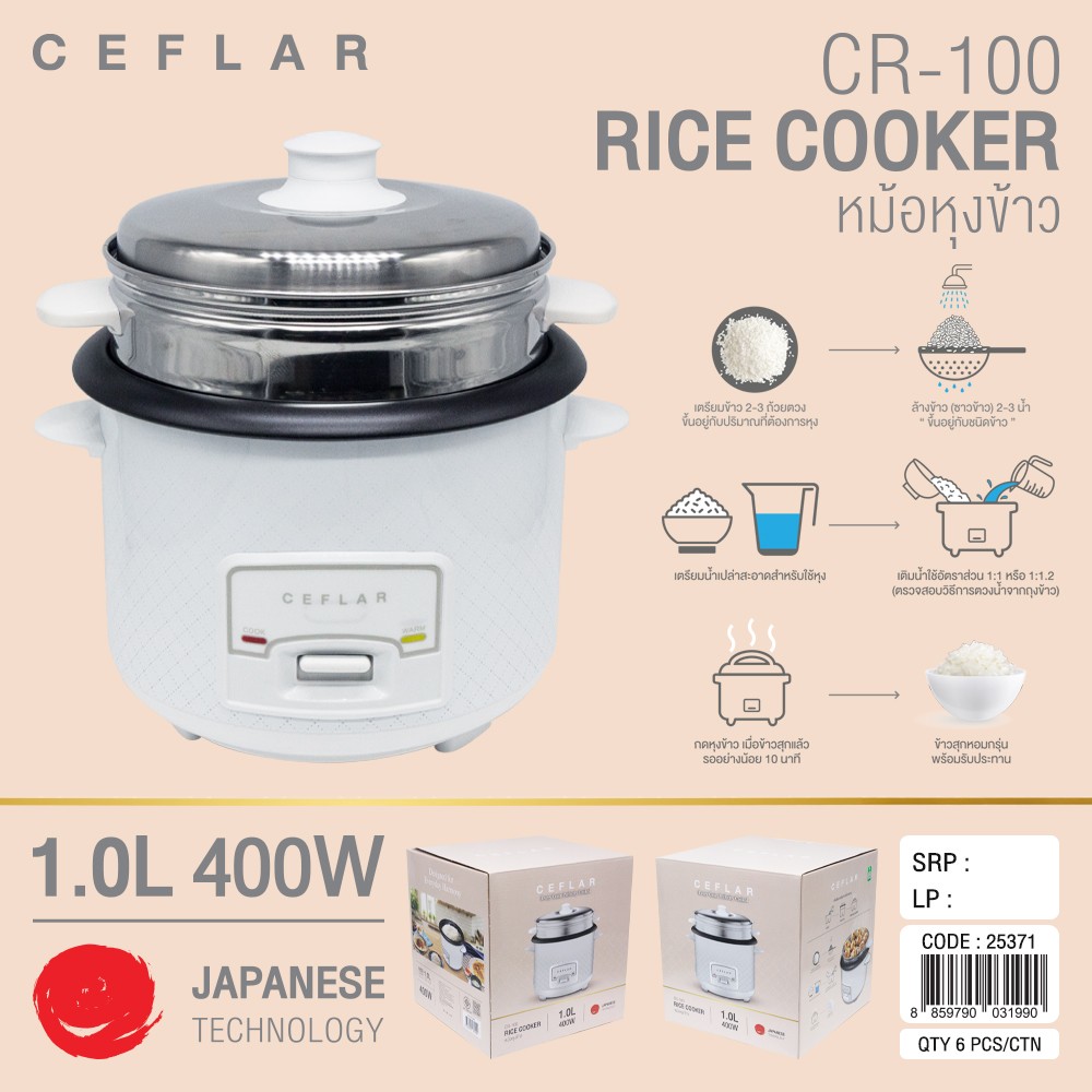 หม้อหุงข้าว Ceflar รุ่น CR-100