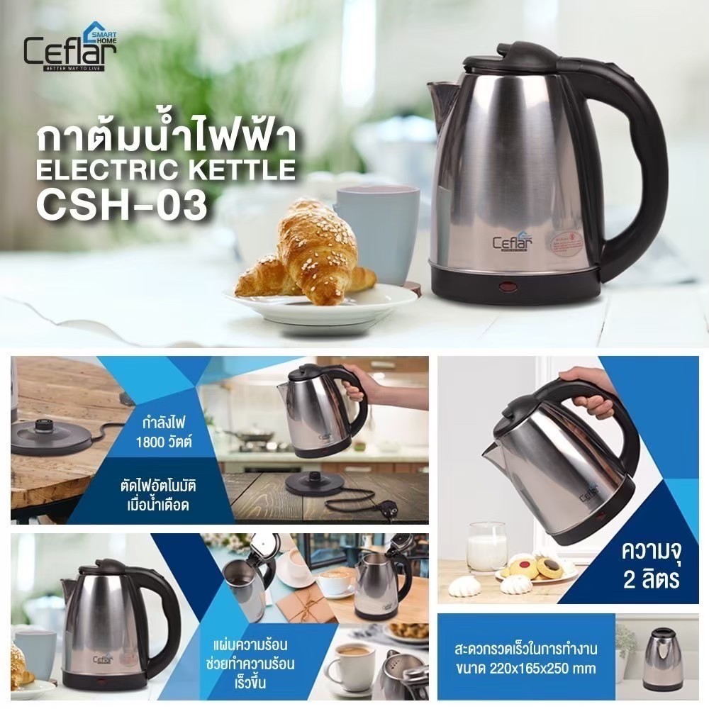 กาต้มน้ำร้อนไฟฟ้า รุ่น CSH-03