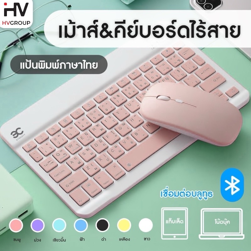 ดคีย์บอร์ด+เม้าส์ไร้สาย รุ่น D21 แป้นพิมพ์ไทย เม้าส์ RGB 7สี บางเรียบ เล็กกะทัดรัด เป็นคีย์บอร์ด สำหรับ IOS / Android / Windows