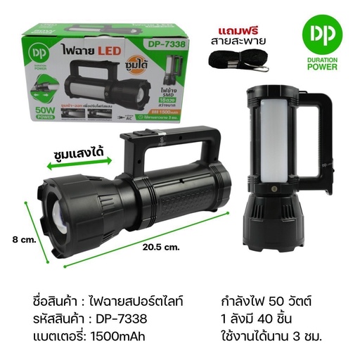 [DP-7338] ไฟฉาย DP รุ่น  7338
