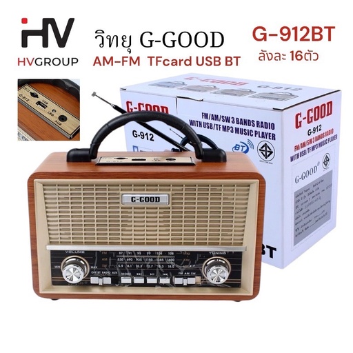 [G912BT] วิทยุ G-GOOD รุ่น G912BT