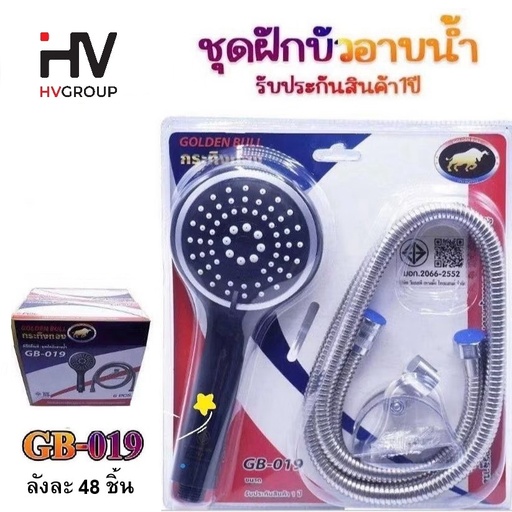 [GB-019] ฝักบัวอาบน้ำ รุ่น GB-019