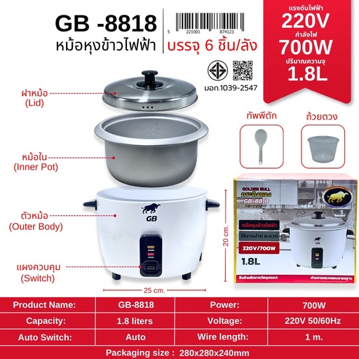 [GB-8818] หม้อหุงข้าว 1.8 ลิตร รุ่น GB-8818