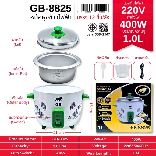 [GB-8825] หม้อหุงข้าว 1ลิตร รุ่น GB-8825