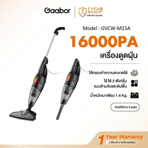 [GVCW-M15A] เครื่องดูดฝุ่น Gaabor GVCW-M15A