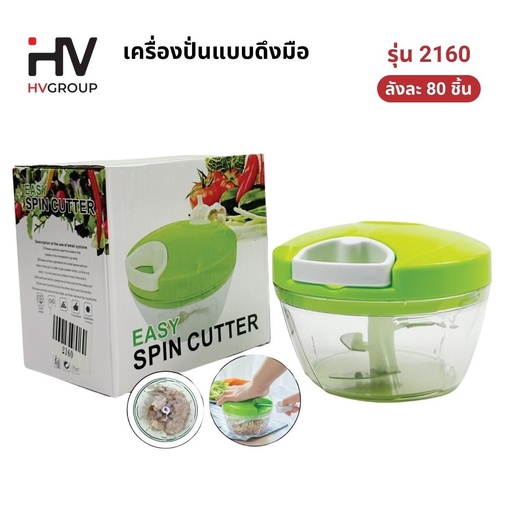 [2160] เครื่องปั่นอเนกประสงค์ชนิดมือดึง รุ่น 2160