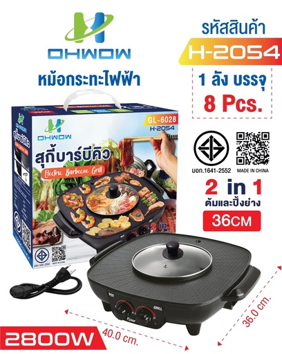 [H-2054] หม้อ+กระทะไฟฟ้า OHWOW รุ่น H-2054