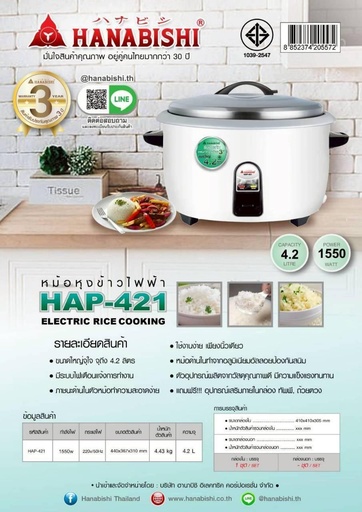 [HAP-421] หม้อหุงข้าว