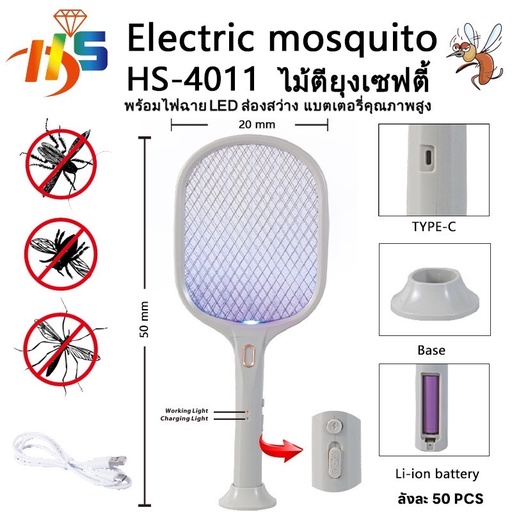 [HS-4011] ไม้ตียุง รุ่น HS-4011