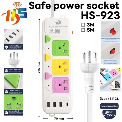 [HS-923U 3M] รางปลั๊กไฟ 3 ช่อง รุ่น HS-923U 3 เมตร