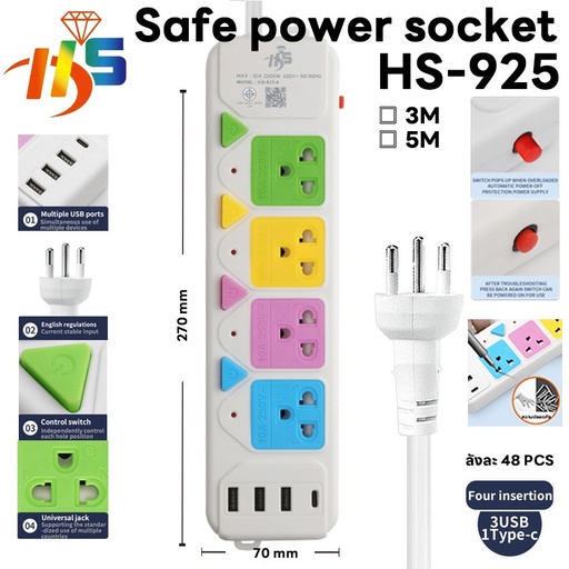[HS-925U 3M] รางปลั๊กไฟ 4 ช่อง รุ่น HS-925U 3 เมตร