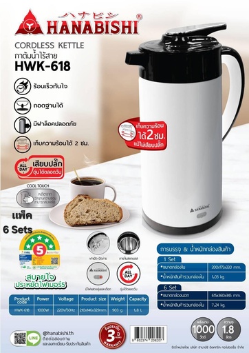 [HWK-618] HANABISHI กาต้มน้ำไร้สาย1.8ลิตร 1000W รุ่น HWK-618