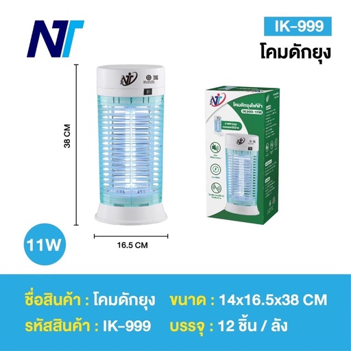 [IK-999] โคมดักยุง รุ่น IK-999
