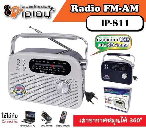 [IP811] วิทยุ I-Play รุ่น IP-811