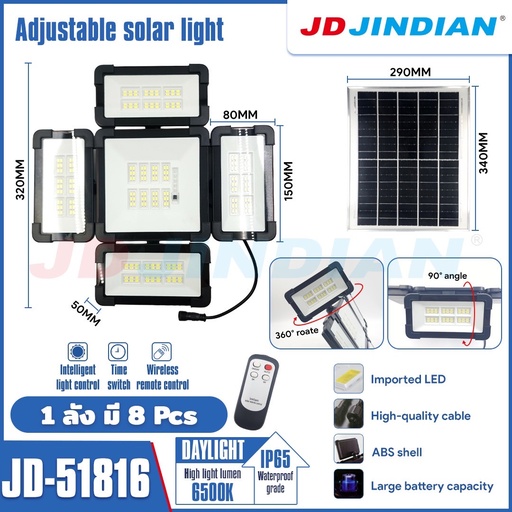 [JD-51816] JD ของแท้100% ไฟสปอร์ตไลท์โซล่าเซลล์ 5 ทิศทาง รุ่นใหม่ล่าสุด! JD-51816 ไฟส่องสว่างยาวนานทั้งคืน