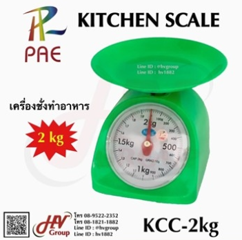 [KCC-2KG] ตาชั่ง สปริง 2 kg