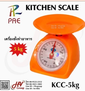 [KCC-5KG] ตาชั่ง สปริง 5 kg
