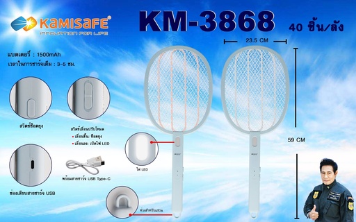 [KM-3868] ไม้ตียุง รุ่น KM-3868