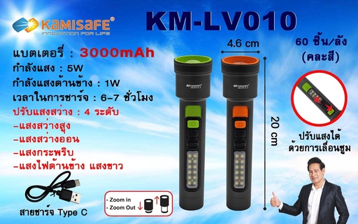 [KM-LV010] ไฟฉายชาร์จ 2 ทิศทาง เลนส์ซูม+ไฟด้านข้าง ปรับแสงไฟได้ 3000mAh รุ่น KM-LV010