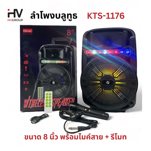 [KTS-1176] ลำโพงบลูทูธ KTS-1176 ดอก 8 นิ้วแถมฟรี! ไมโครโฟนและรีโมท