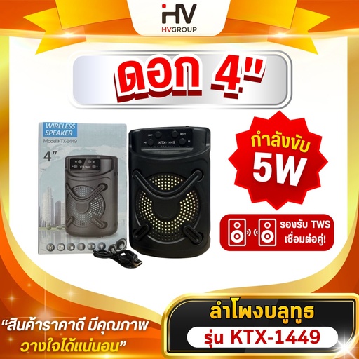 [KTX-1449] ลำโพงบลูทูธ 4" รุ่น KTX-1449