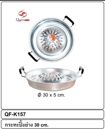 [LH-8068 (QF-K157)] กระทะปิ้งย่าง 30CM. รุ่น LH-8068 (QF-K157)