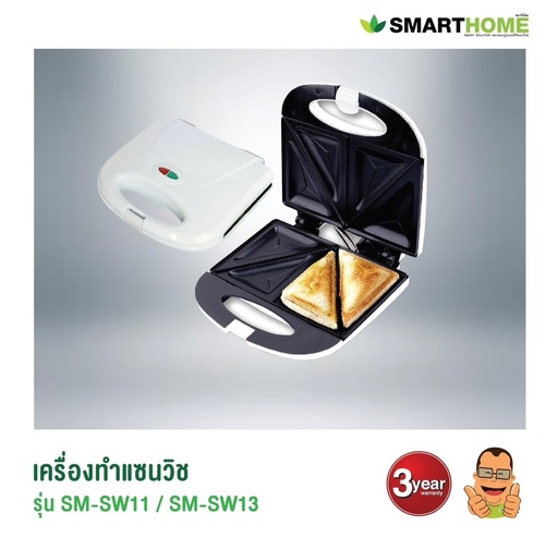 [M-SW13] เครื่องทำแซนด์วิช SMARTHOME รุ่น SM-SW13