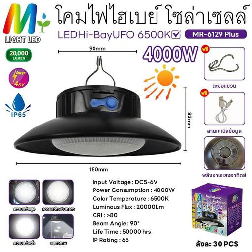 [MR-6129] ไฟโซล่าเซลล์ติดเพดาน LED โคมไฟห้อยวินเทจ ปรับแสง3ระดับ ขาว/เหลือง กันน้ำ IP67 แต่งบ้าน สวน ร้านค้า MR-6129