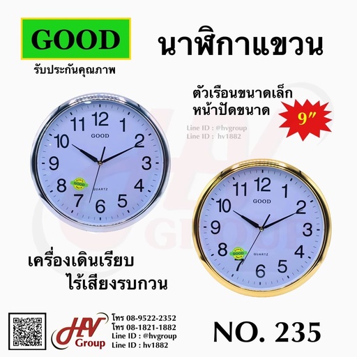 [NO.235] นาฬิกาแขวนผนัง ทรงกลม 9" NO. 235