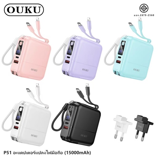 [P51] Power Bank OUKU รุ่น P51 15000mAh