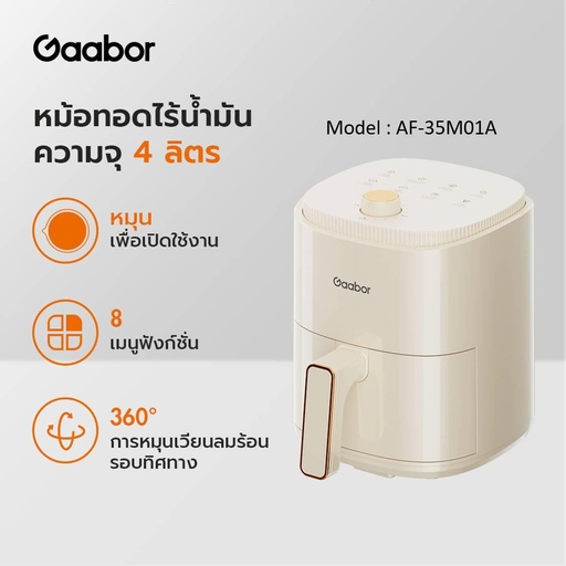 [AF- 35M01A] Gaabor Air Fryer  หม้อทอดไร้น้ำมัน กาบอร์ ขนาด 4 ลิตร รุ่น AF- 35M01A