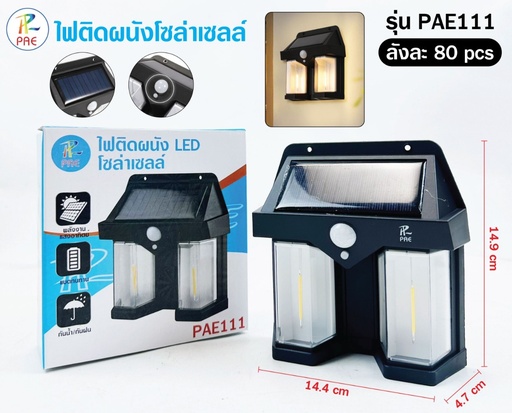 [PAE111] โคมทางเดิน รุ่น PAE111
