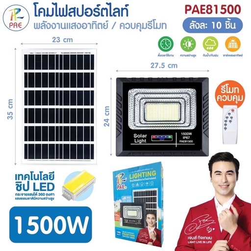 [PAE81500] สปอร์ตไลท์ รุ่น PAE81500