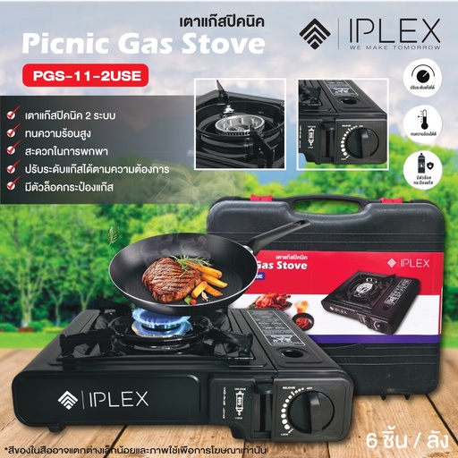 [PGS-11-2USE] เตาแก๊สปิคนิค IPLEX รุ่น PGS-11-2USE