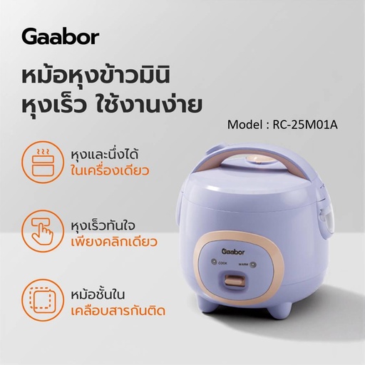 [RC-25M01A] หม้อหุงข้าว รุ่น RC-25M01A 1 ลิตร