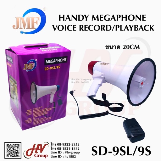 [SD-9SL] โทรโข่งใหญ่ รุ่น SD-9SL