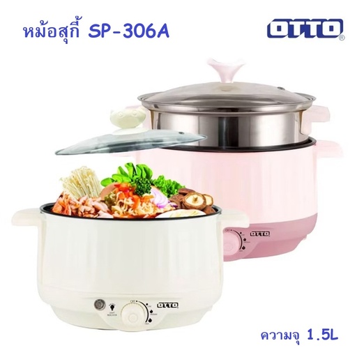 [SP-306A] OTTO หม้อไฟฟ้าเอนกประสงค์ รุ่น SP-306A