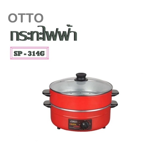 [SP-314G] OTTO กระทะแดง 2 ชั้น รุ่น  SP-314G