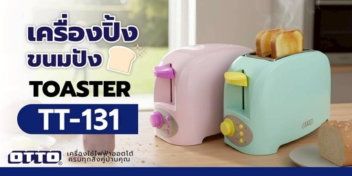 [TT-131] เครื่องปิ้งขนมปัง OTTO รุ่น TT-131 คละสี