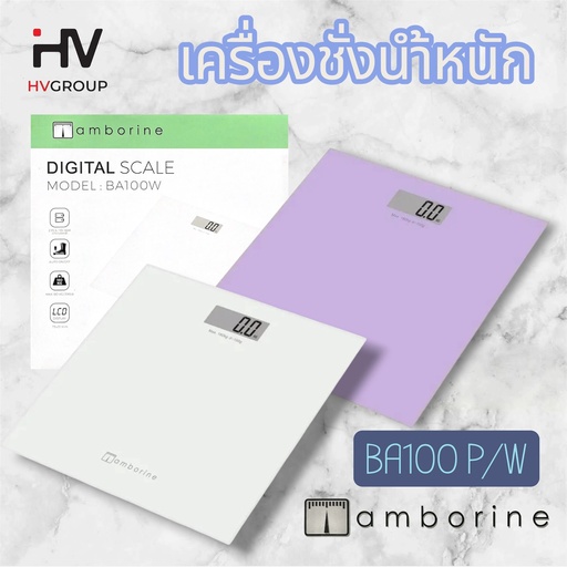 [BA100] เครื่องชั่งน้ำหนักดิจิทัล Tamborine รุ่น BA100