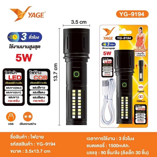 [YG-9194] ไฟฉาย YG-9194