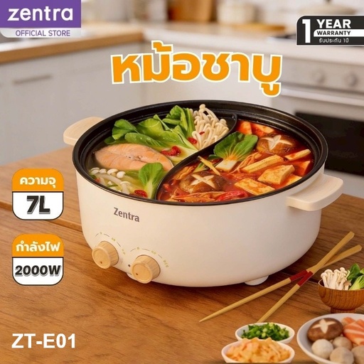[ZT-E01] zentra หม้อชาบูอเนกประสงค์ 2 ช่อง  7 ลิตร รุ่น ZT-E01