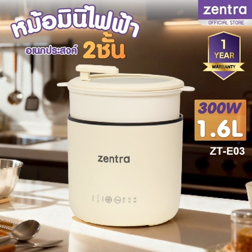 [ZT-E03] Zentra หม้อต้มอเนกประสงค์ 2 ชั้น 1.6 ลิตร รุ่น ZT-E03