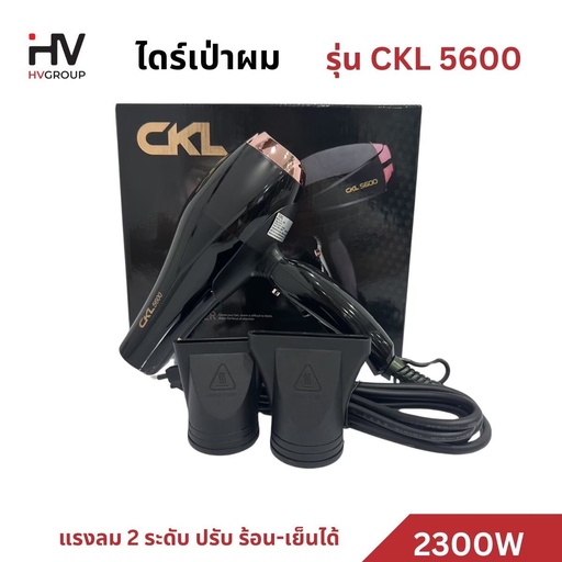 [CKL-5600] ไดร์เป่าผม 2200W รุ่น CKL-5600