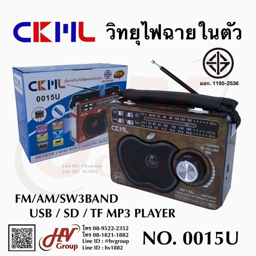 [CKML-0015U] วิทยุวิทยุ+ไฟฉาย CKML รุ่น 0015U