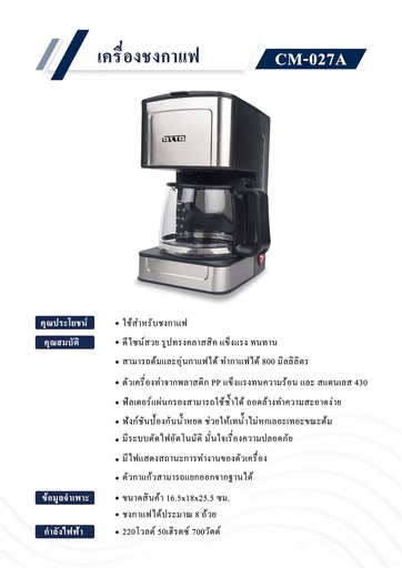 [CM-027A] เครื่องชงกาแฟ OTTO รุ่น CM-027A