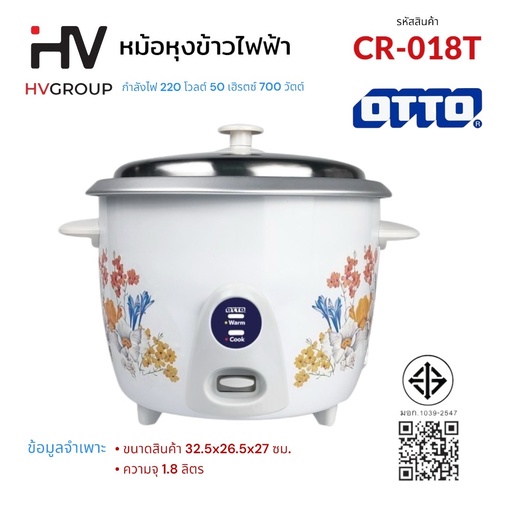 [CR-018T] หม้อหุงข้าวไฟฟ้า OTTO รุ่น CR-018T