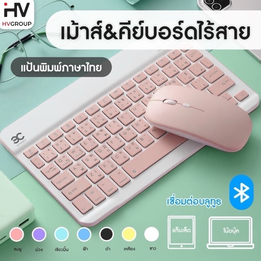 [D21] ดคีย์บอร์ด+เม้าส์ไร้สาย รุ่น D21 แป้นพิมพ์ไทย เม้าส์ RGB 7สี บางเรียบ เล็กกะทัดรัด เป็นคีย์บอร์ด สำหรับ IOS / Android / Windows